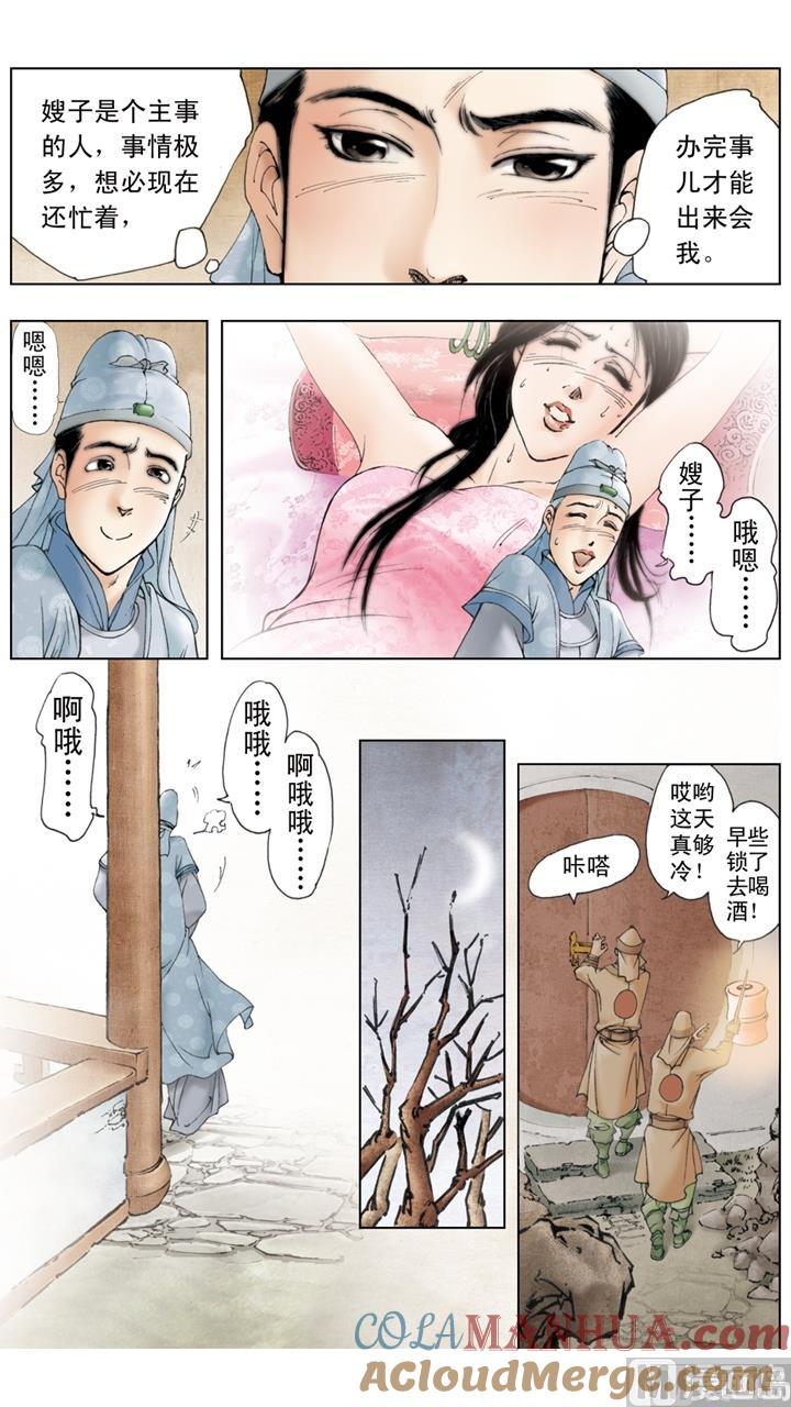 第69话-红楼梦-神界漫画（第7张）