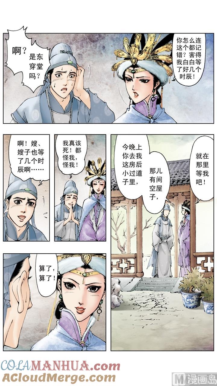 第70话-红楼梦-神界漫画（第6张）
