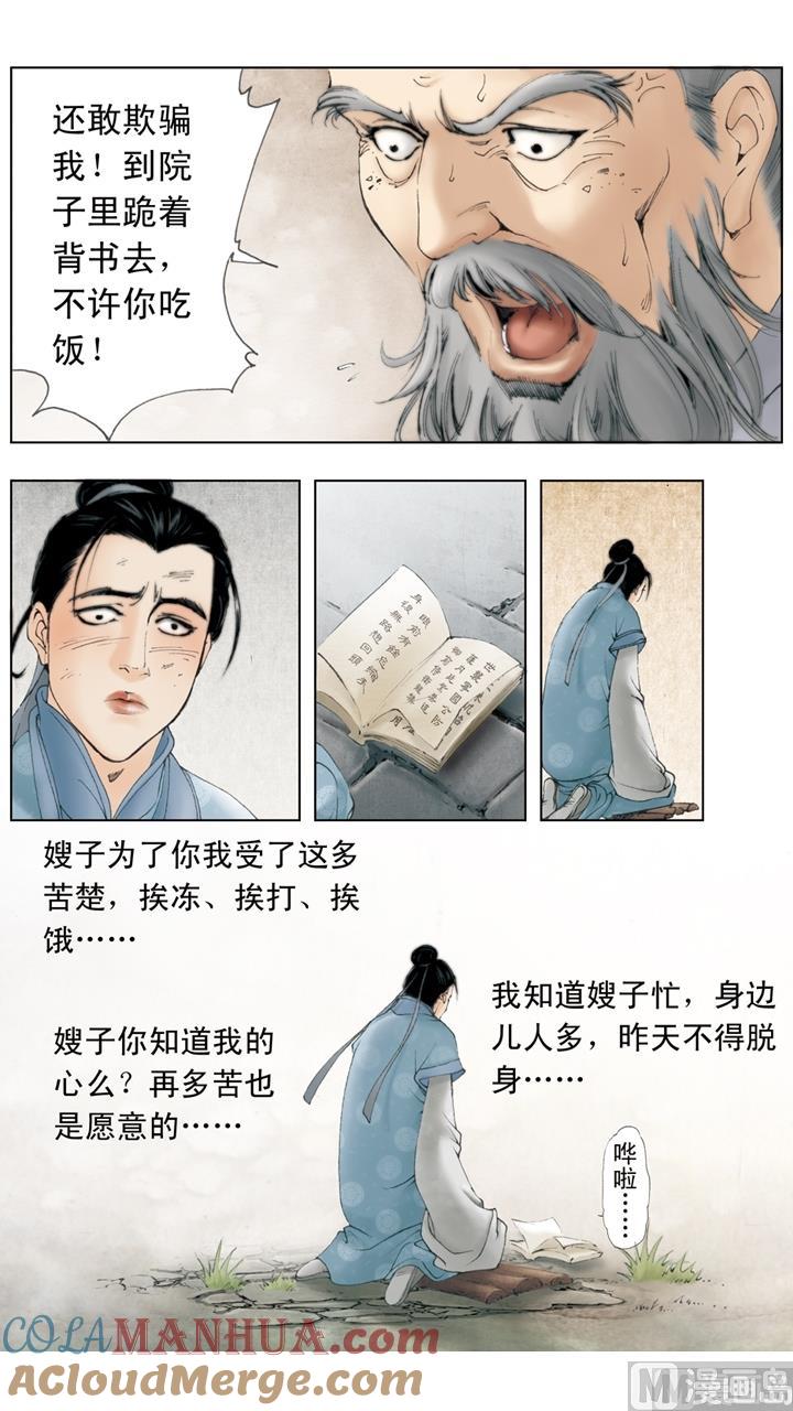 第70话-红楼梦-神界漫画（第2张）
