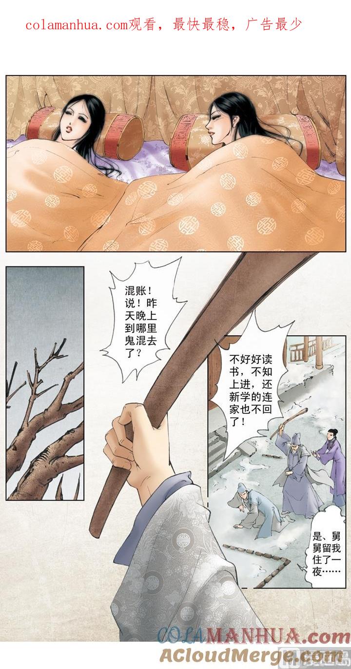 第70话-红楼梦-神界漫画（第1张）