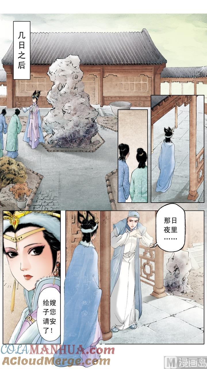 第70话-红楼梦-神界漫画（第4张）