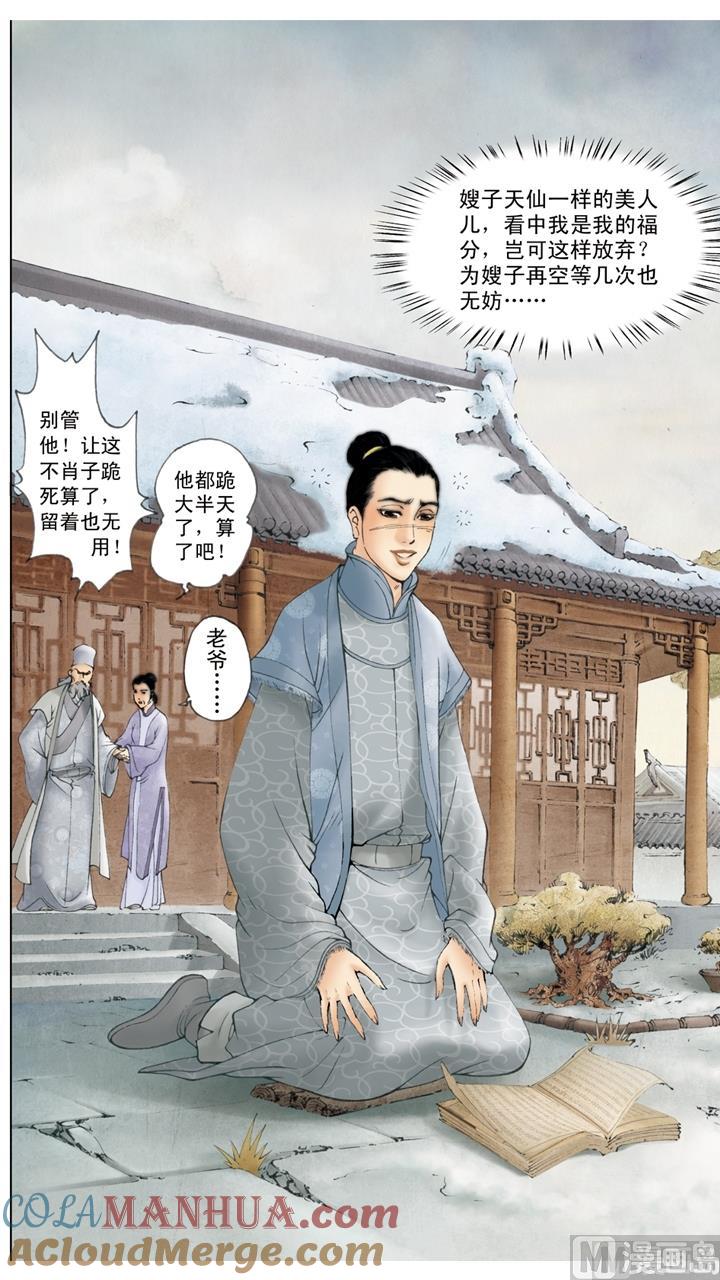 第70话-红楼梦-神界漫画（第3张）