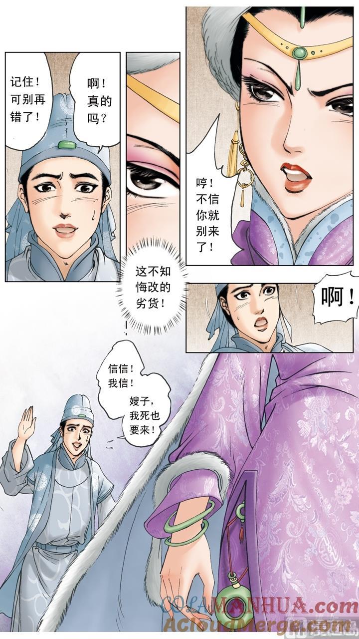 第70话-红楼梦-神界漫画（第7张）
