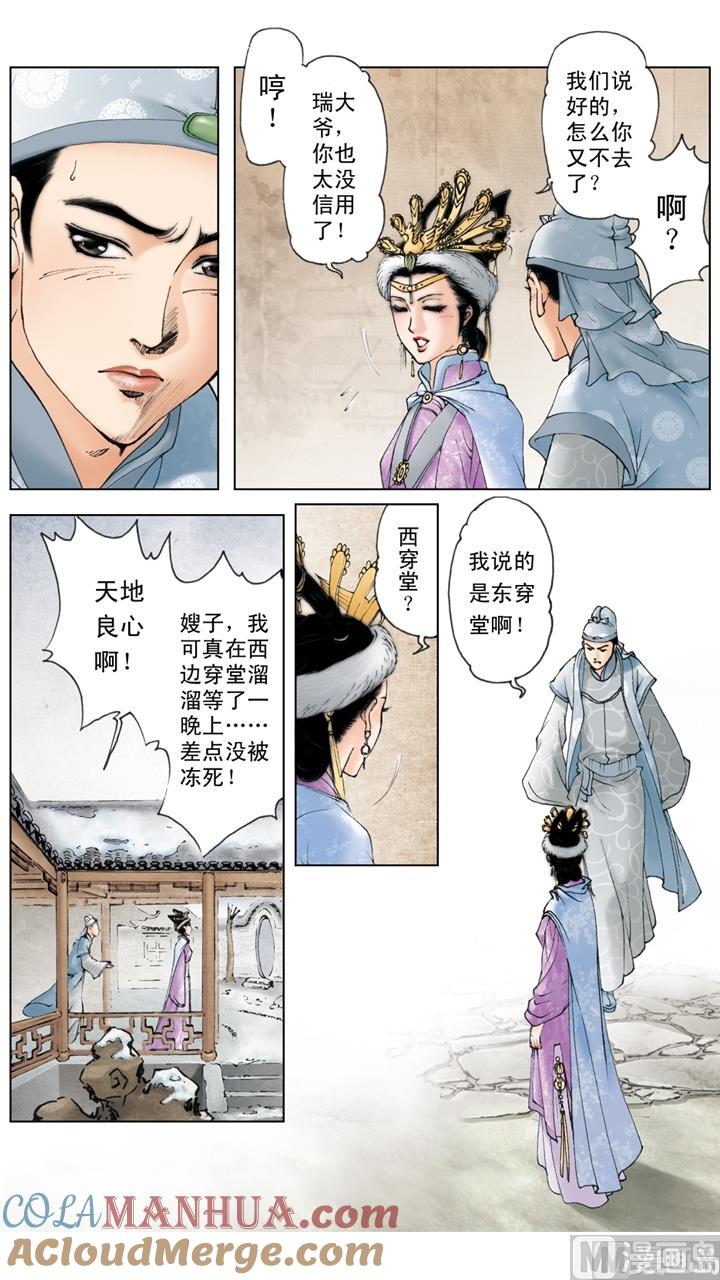 第70话-红楼梦-神界漫画（第5张）