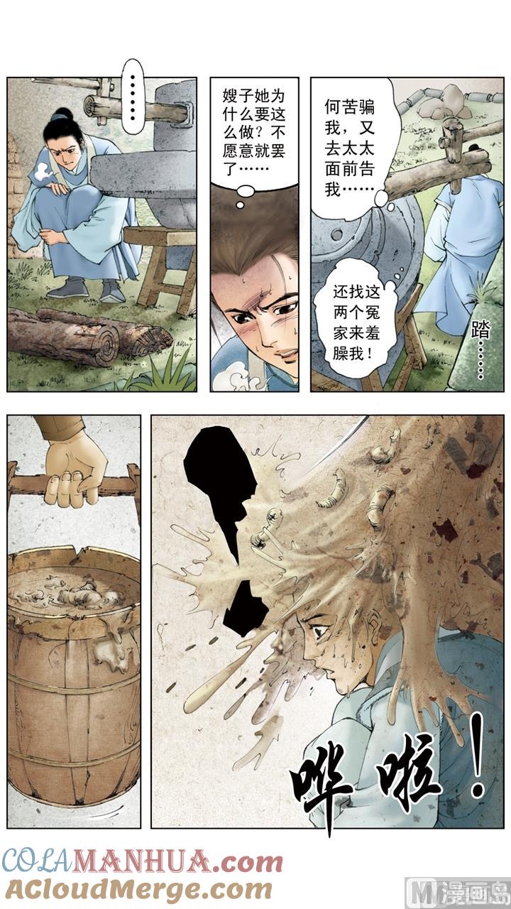 第71话-红楼梦-神界漫画（第5张）