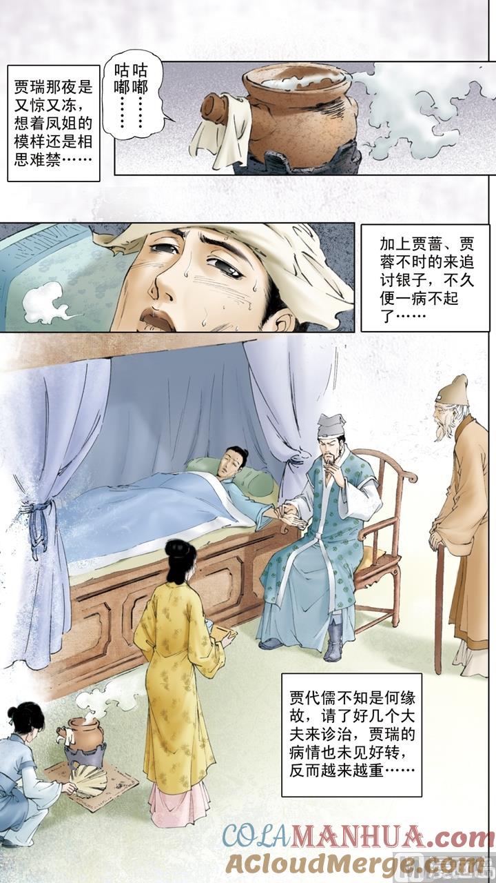 第71话-红楼梦-神界漫画（第8张）