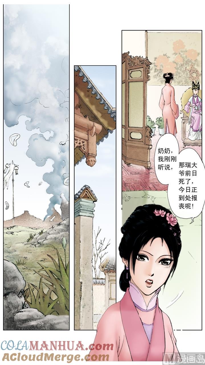 第71话-红楼梦-神界漫画（第11张）
