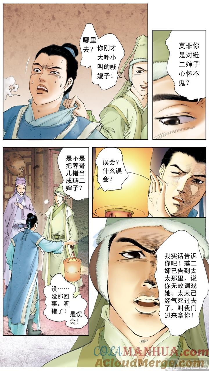 第71话-红楼梦-神界漫画（第2张）
