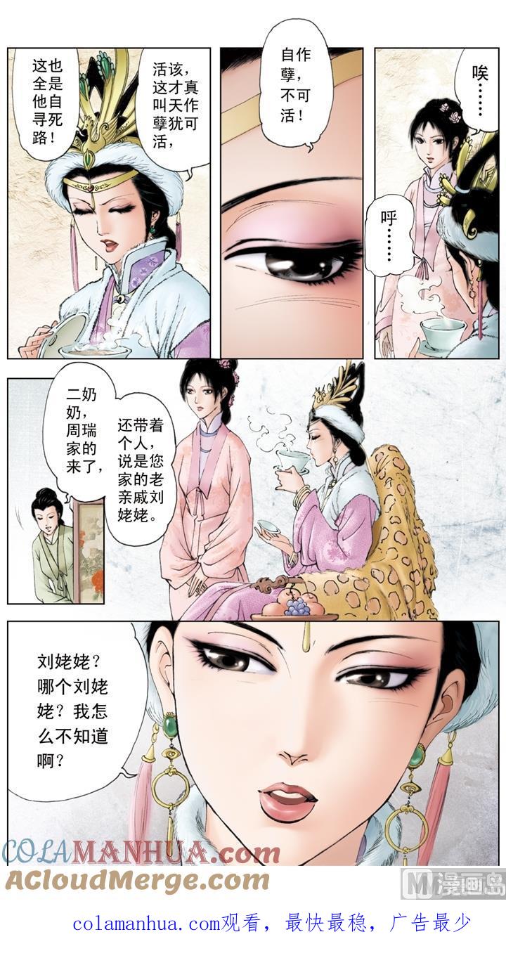 第71话-红楼梦-神界漫画（第12张）