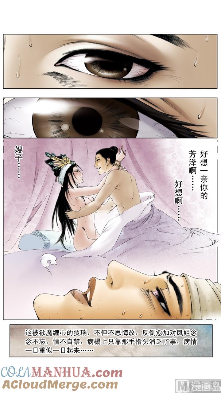 第71话-红楼梦-神界漫画（第9张）