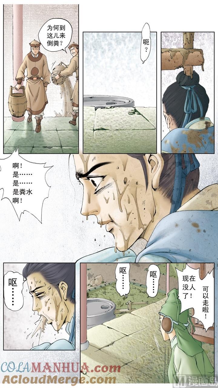 第71话-红楼梦-神界漫画（第6张）
