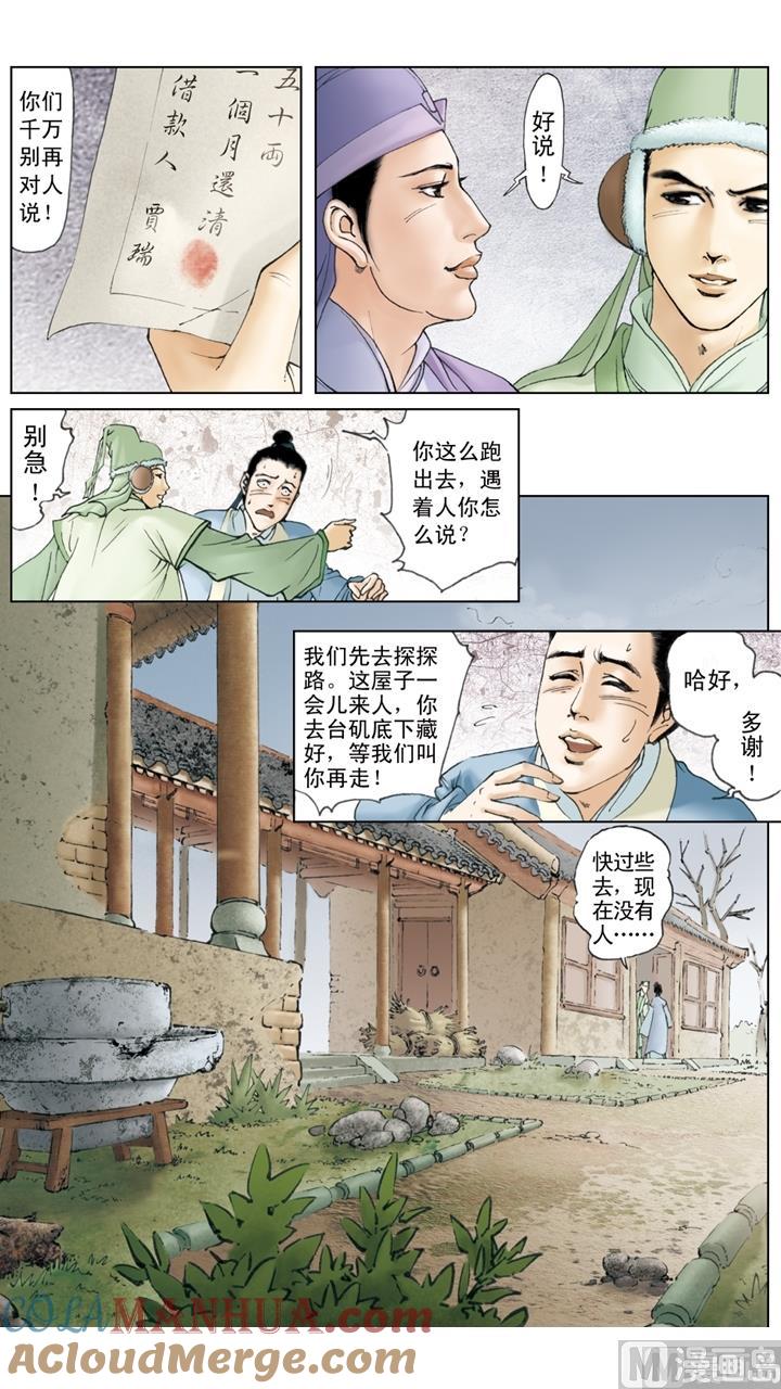 第71话-红楼梦-神界漫画（第4张）
