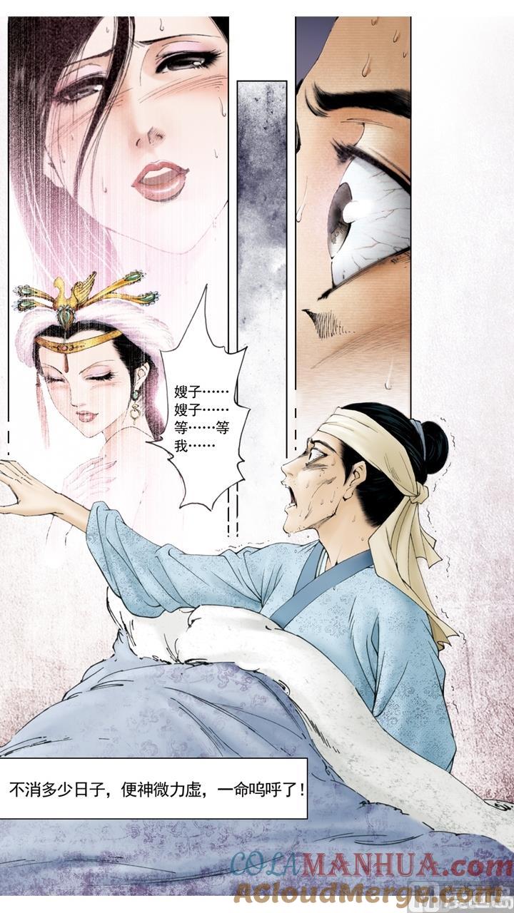 第71话-红楼梦-神界漫画（第10张）