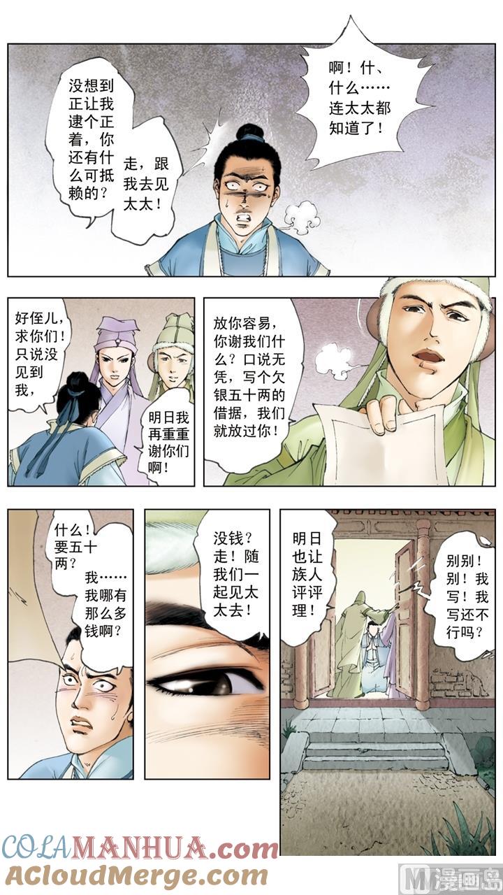 第71话-红楼梦-神界漫画（第3张）