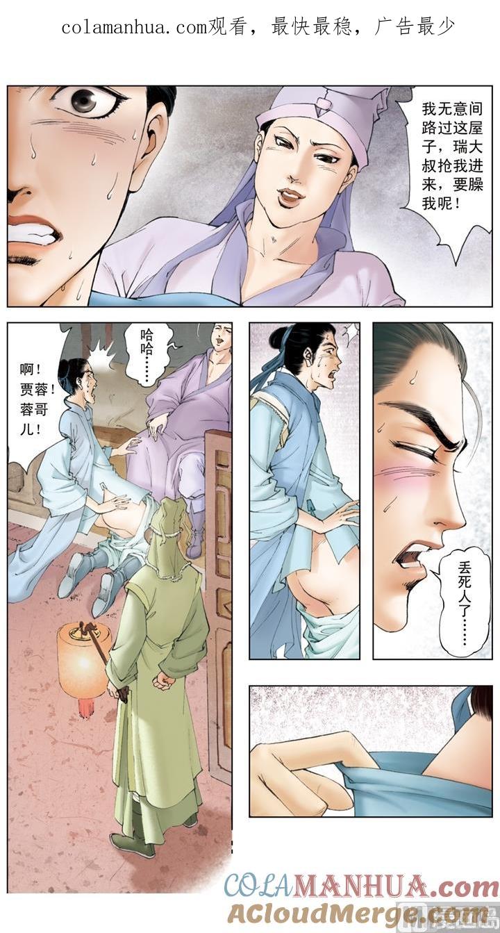第71话-红楼梦-神界漫画（第1张）