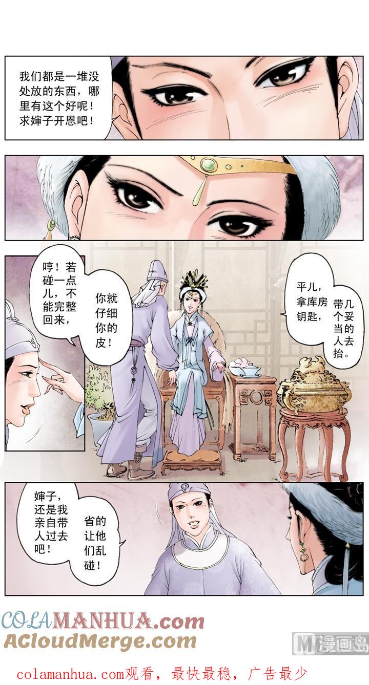 第72话-红楼梦-神界漫画（第12张）