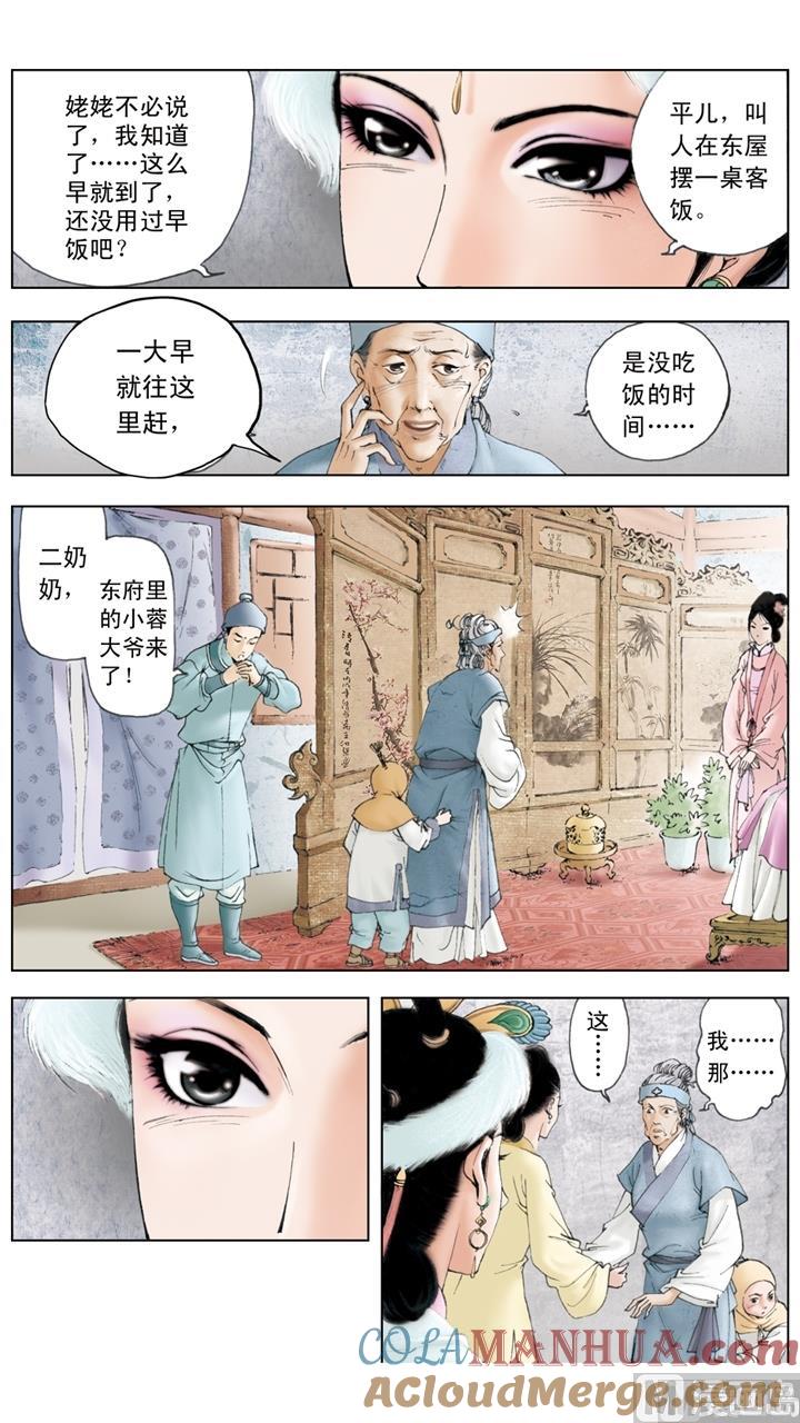 第72话-红楼梦-神界漫画（第6张）