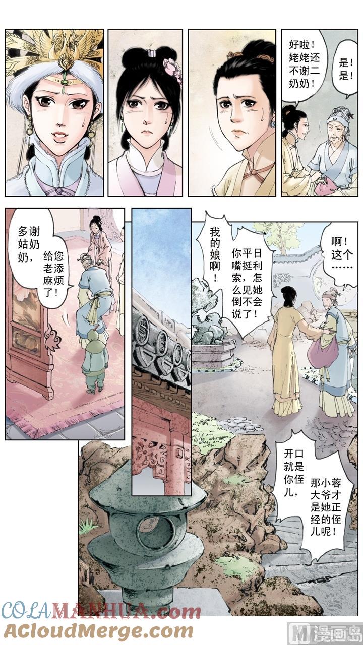 第72话-红楼梦-神界漫画（第8张）