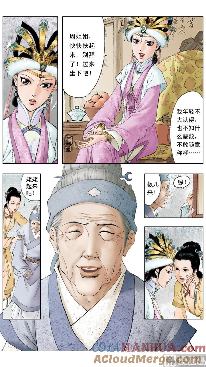 第72话-红楼梦-神界漫画（第3张）