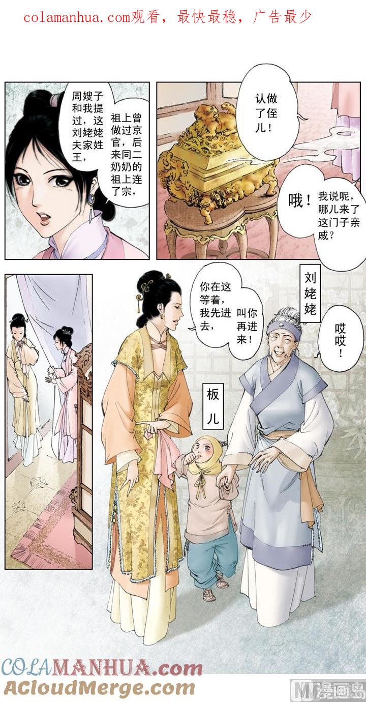 第72话-红楼梦-神界漫画（第1张）
