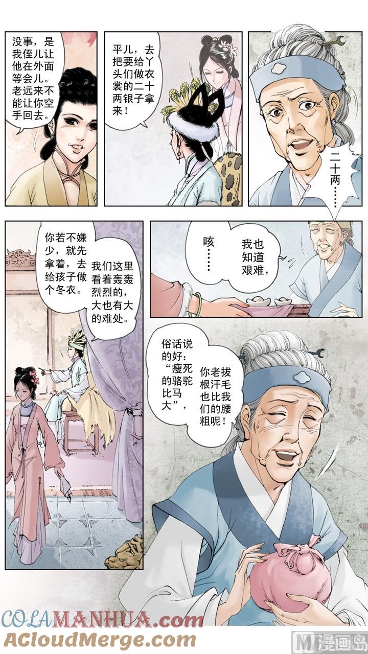 第72话-红楼梦-神界漫画（第7张）