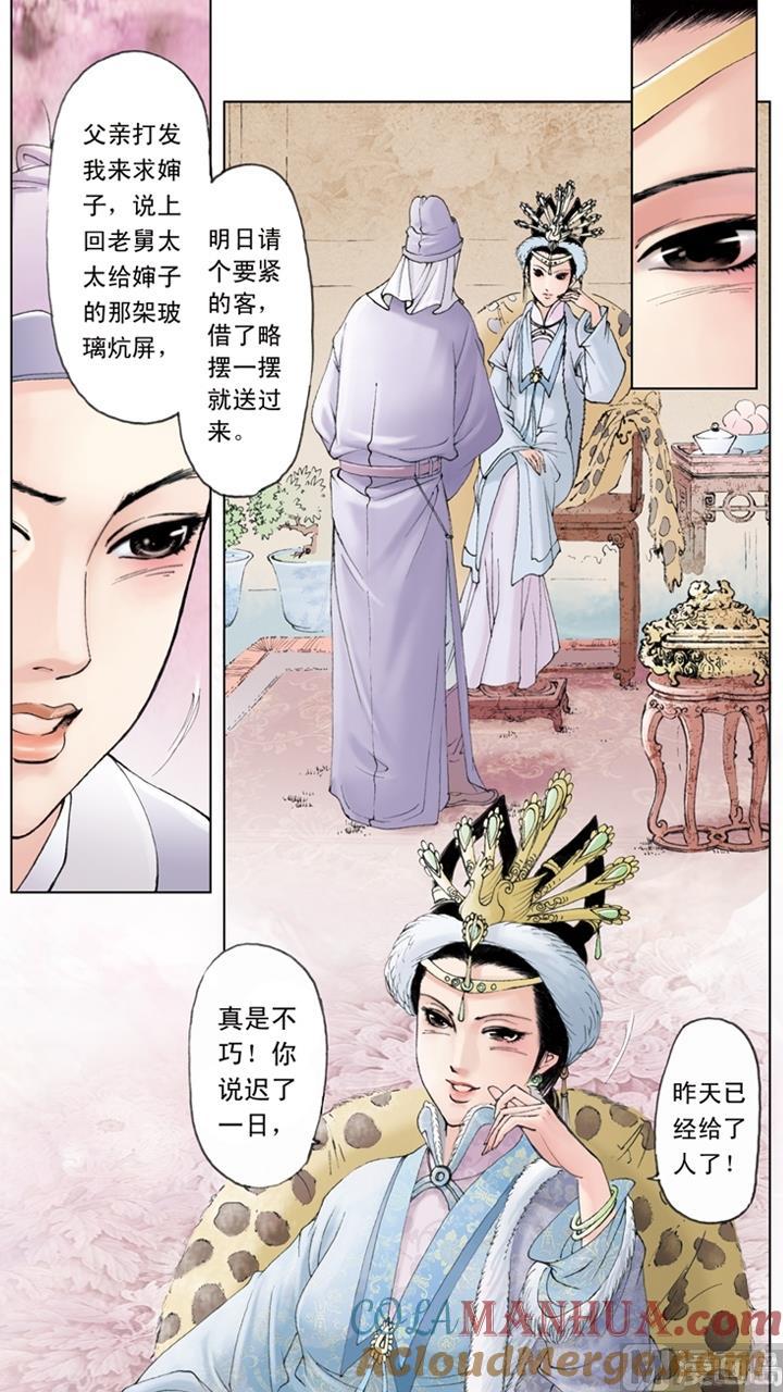 第72话-红楼梦-神界漫画（第10张）