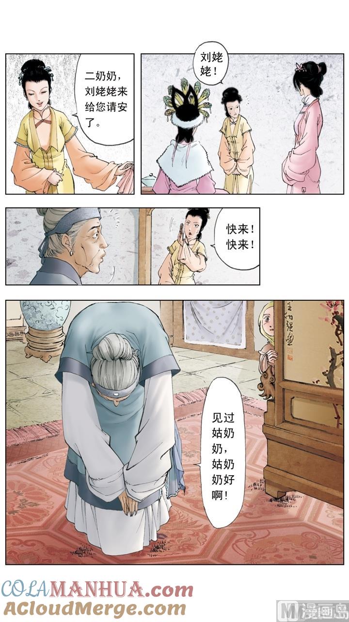 第72话-红楼梦-神界漫画（第2张）