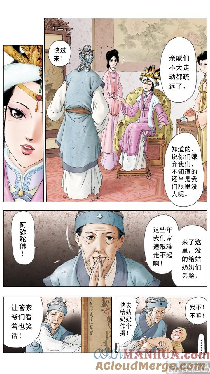 第72话-红楼梦-神界漫画（第4张）