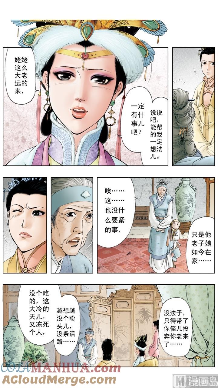 第72话-红楼梦-神界漫画（第5张）