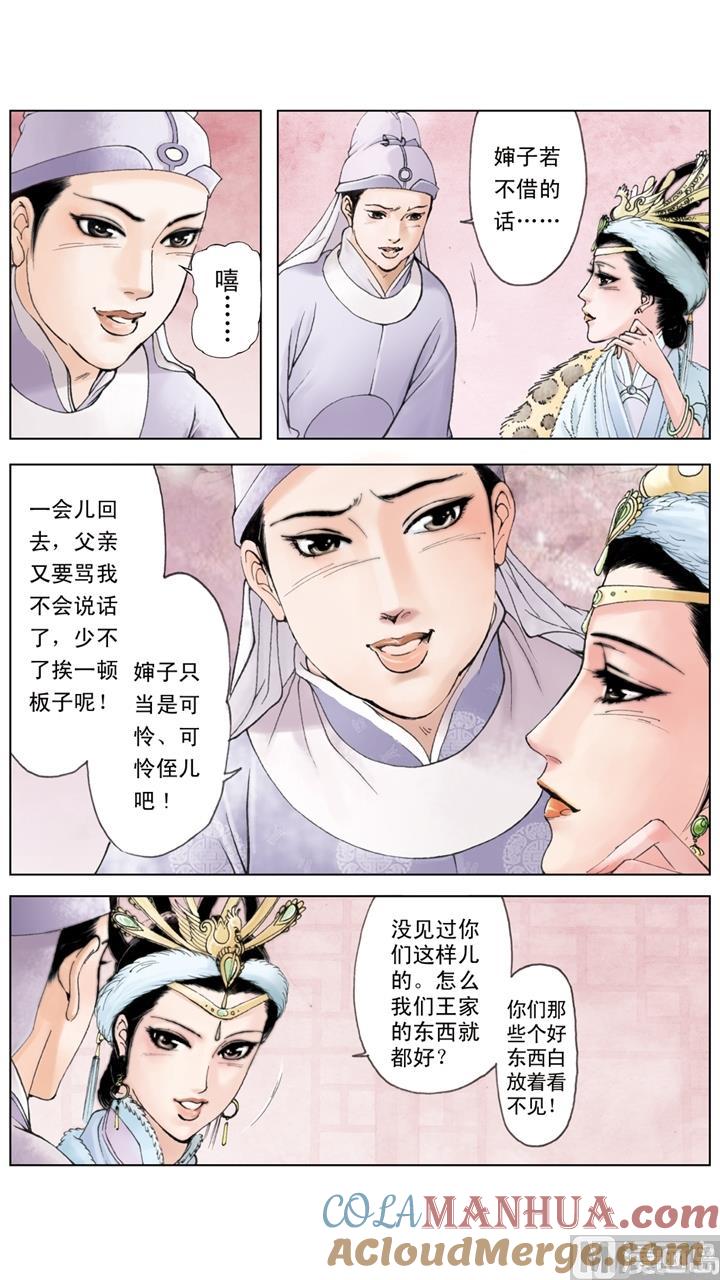 第72话-红楼梦-神界漫画（第11张）