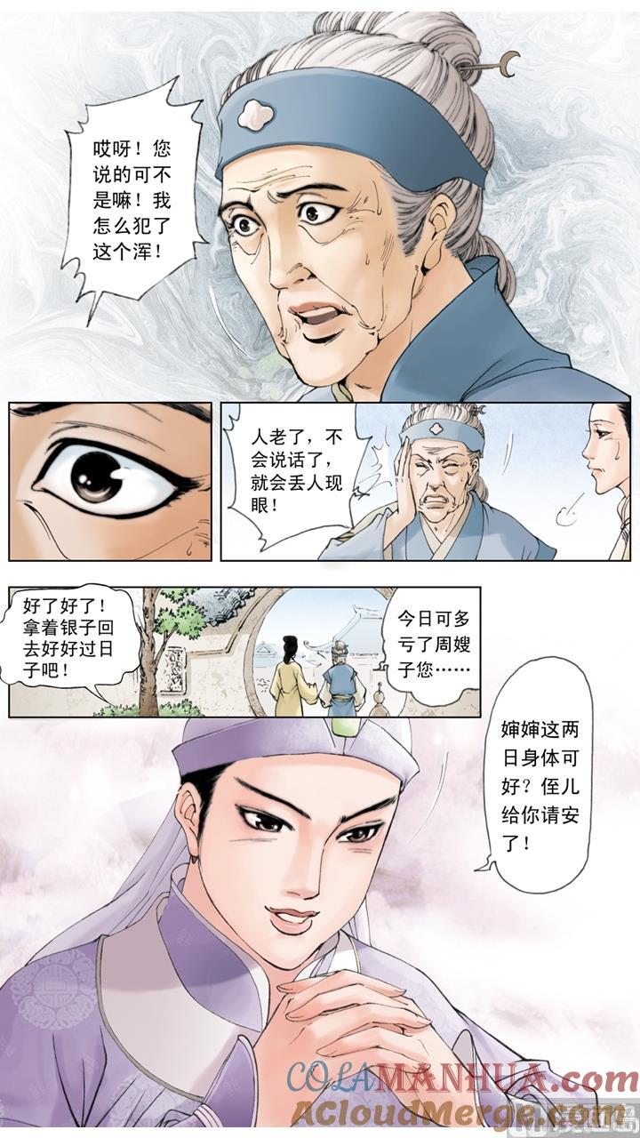 第72话-红楼梦-神界漫画（第9张）