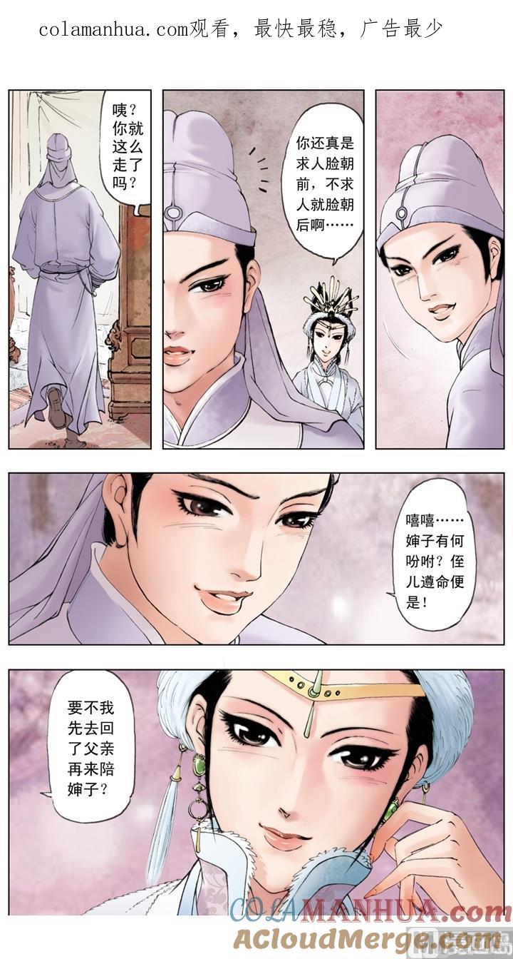 第73话-红楼梦-神界漫画（第1张）