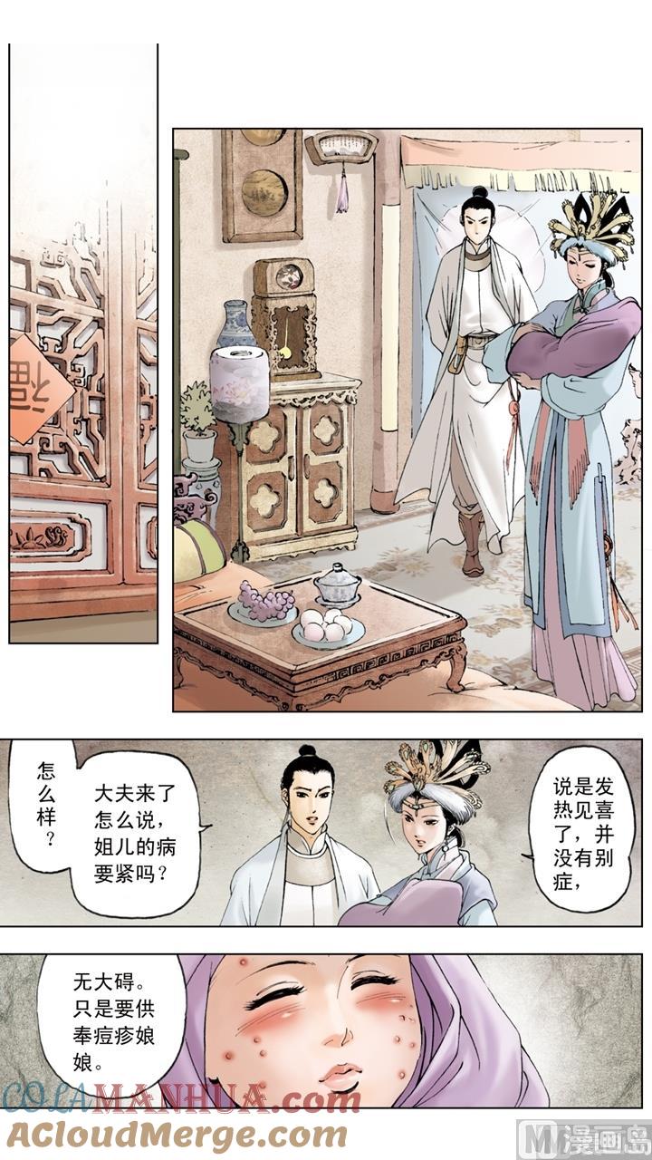 第73话-红楼梦-神界漫画（第6张）