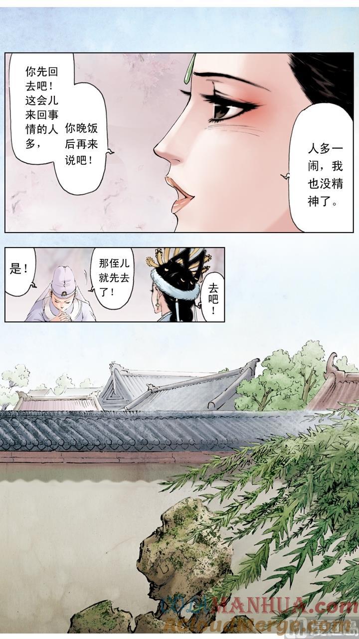 第73话-红楼梦-神界漫画（第5张）