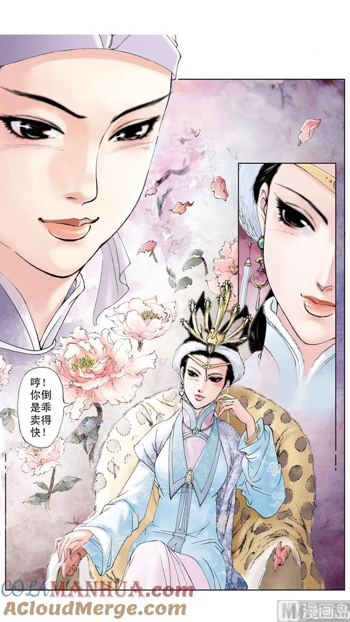 第73话-红楼梦-神界漫画（第2张）