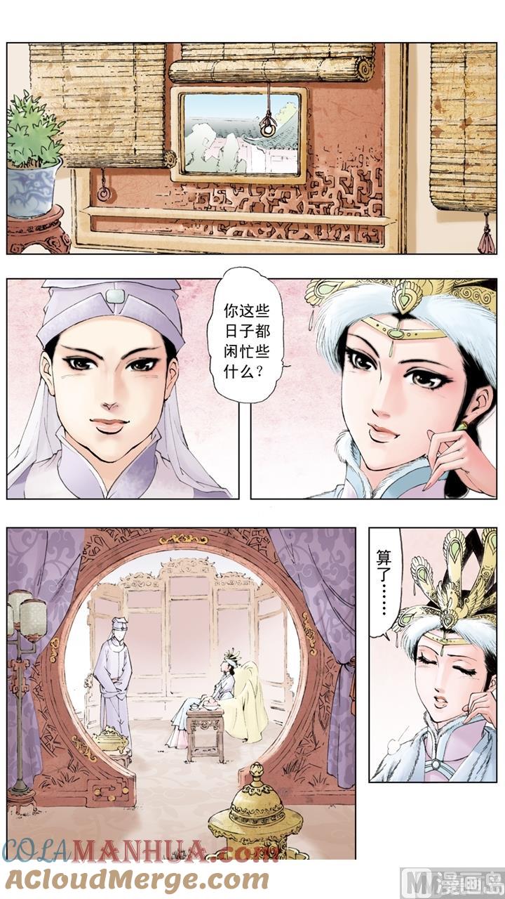 第73话-红楼梦-神界漫画（第4张）