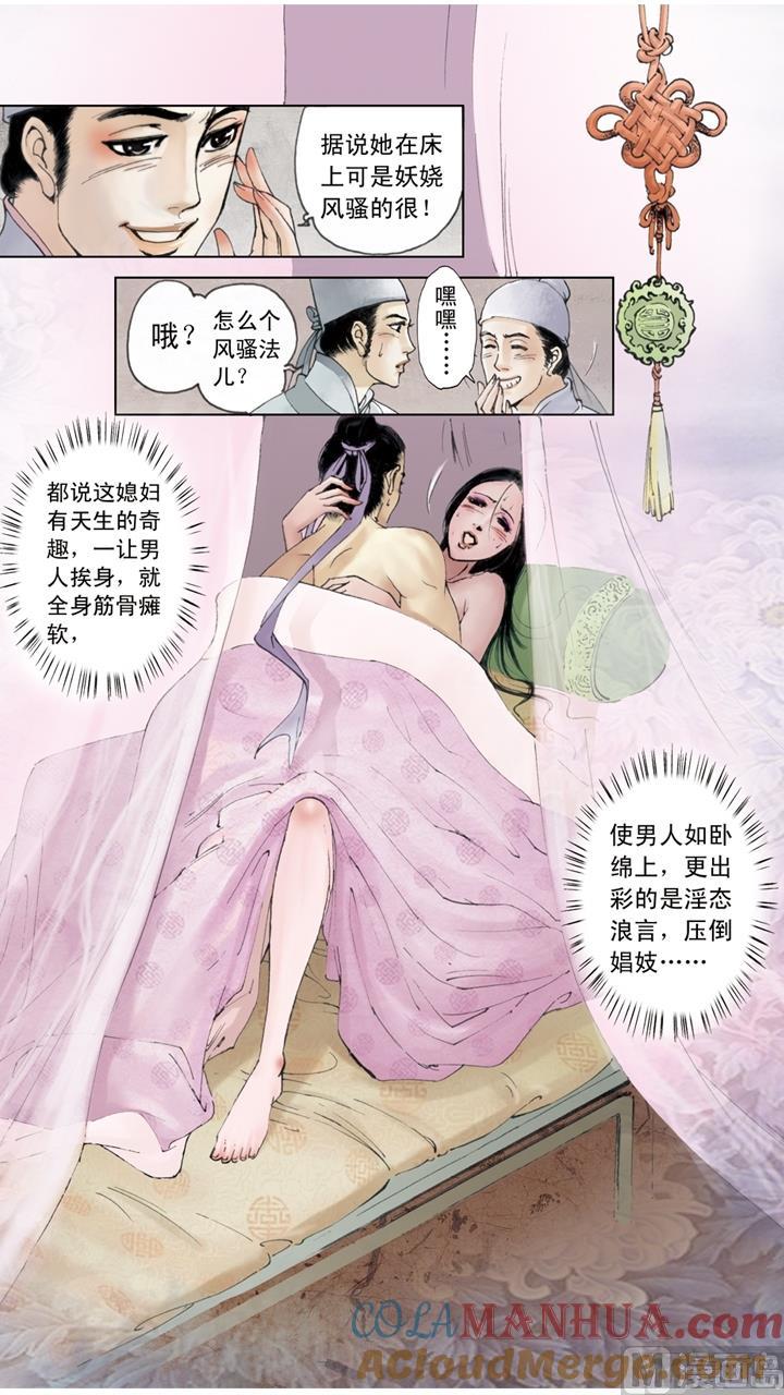 第74话-红楼梦-神界漫画（第2张）