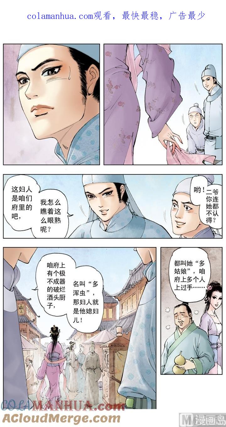 第74话-红楼梦-神界漫画（第1张）