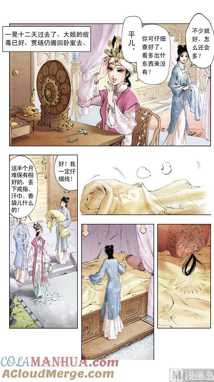 第74话-红楼梦-神界漫画（第5张）
