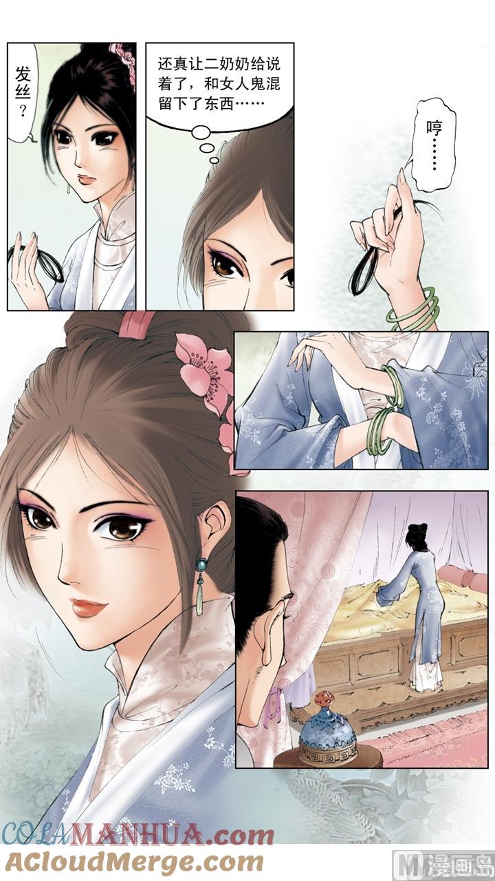 第74话-红楼梦-神界漫画（第6张）