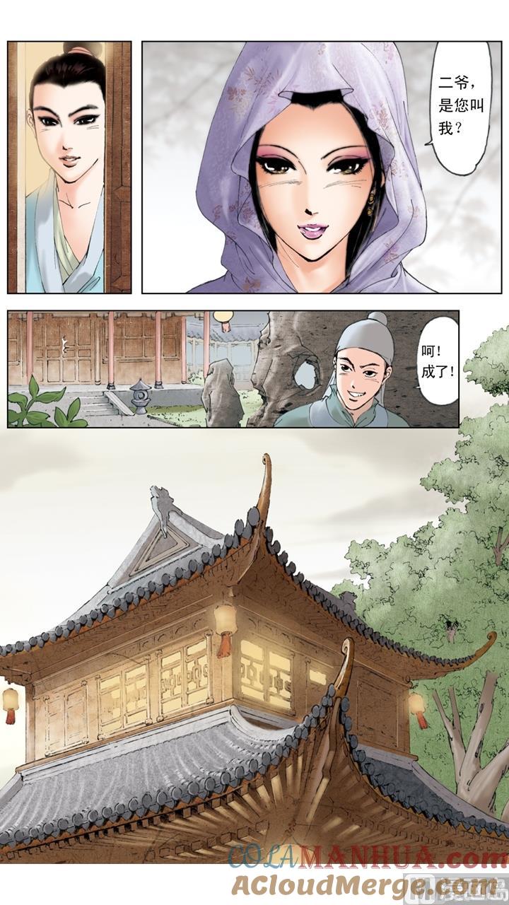 第74话-红楼梦-神界漫画（第4张）