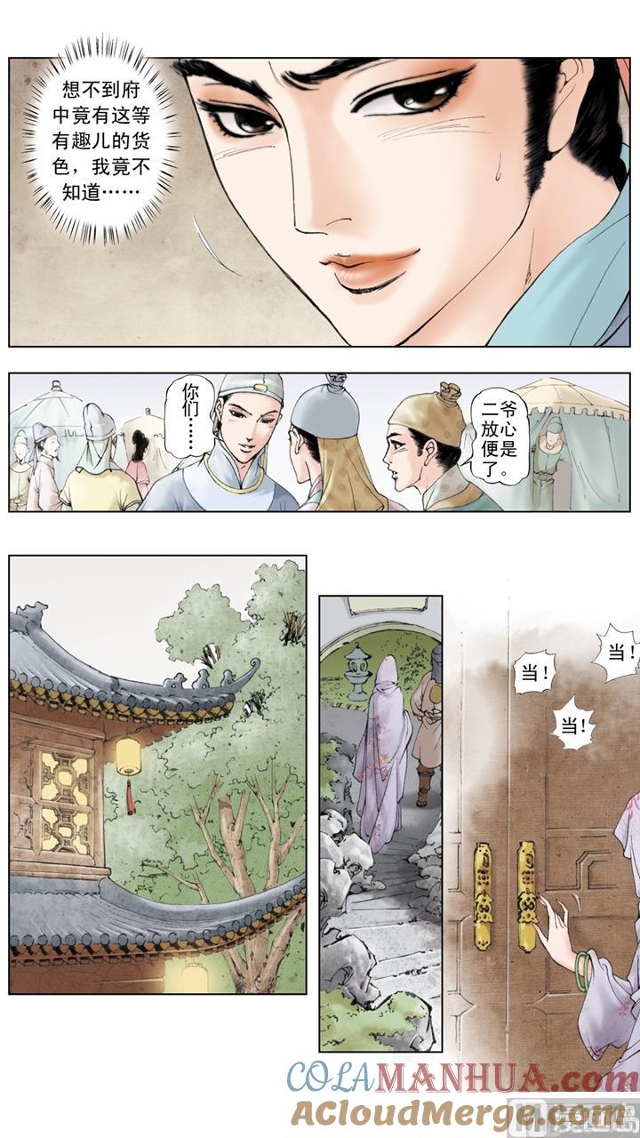 第74话-红楼梦-神界漫画（第3张）