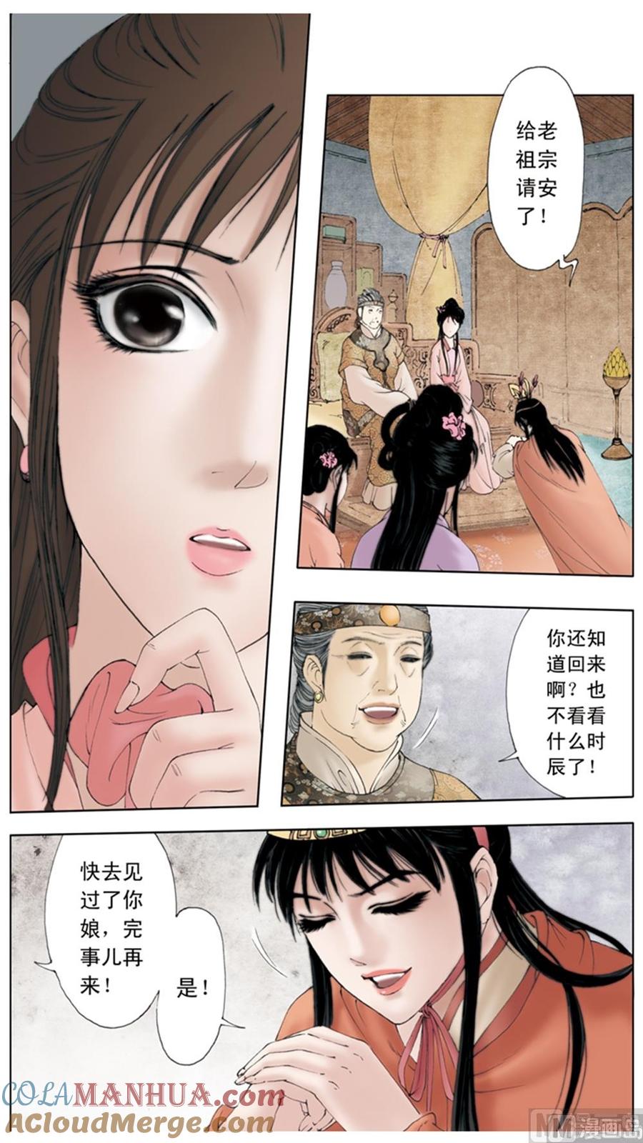 第7话-红楼梦-神界漫画（第11张）