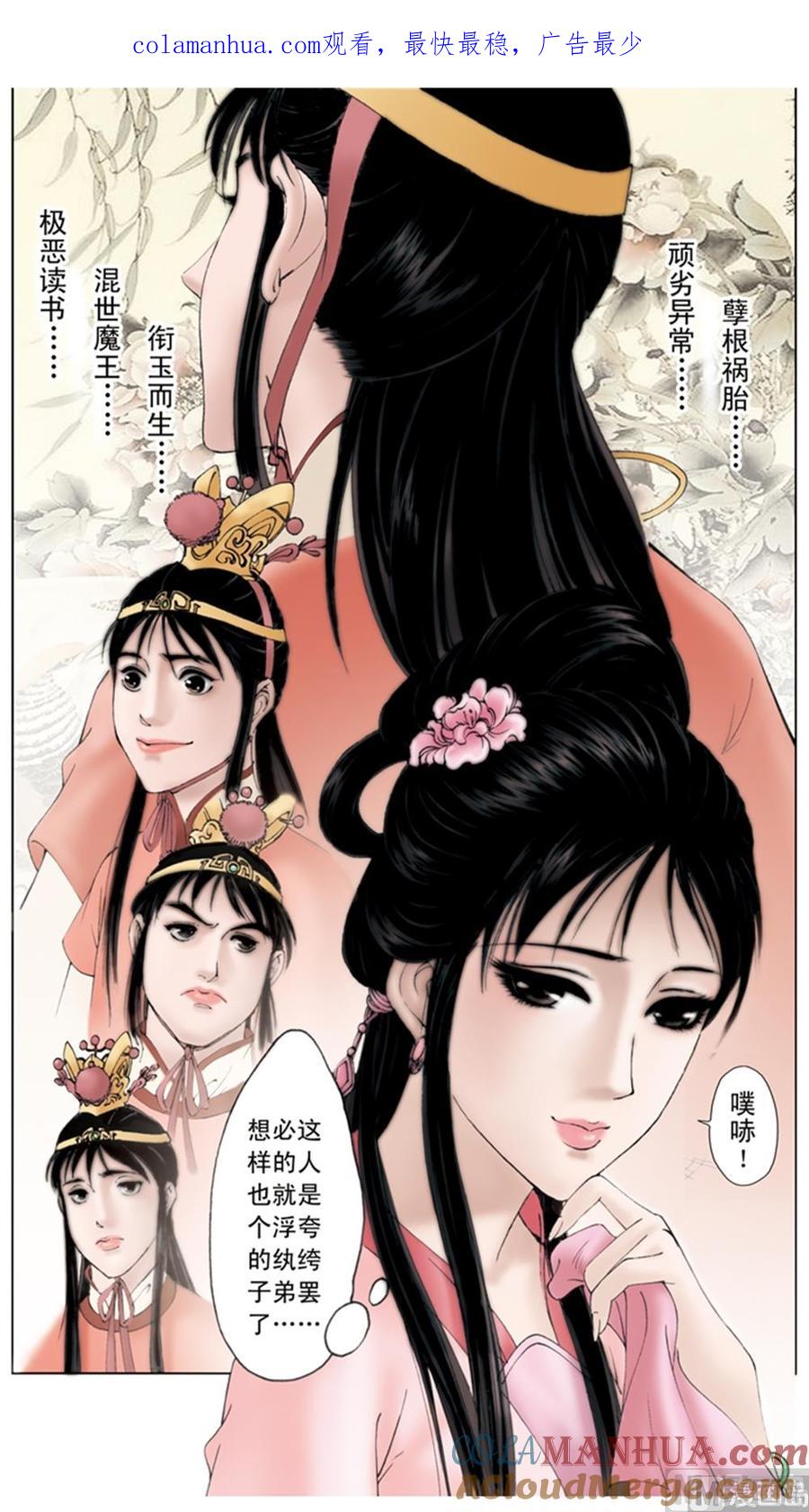 第7话-红楼梦-神界漫画（第1张）