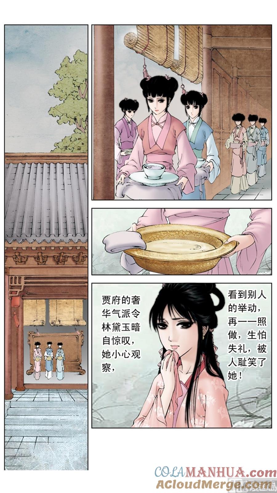 第7话-红楼梦-神界漫画（第5张）