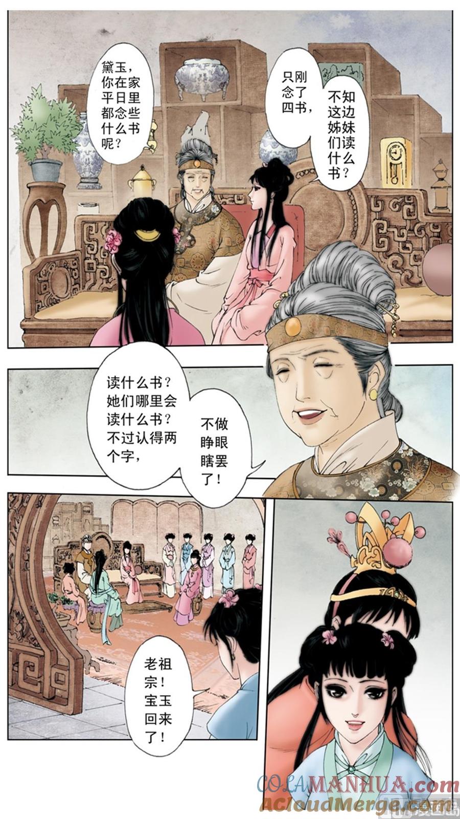 第7话-红楼梦-神界漫画（第8张）