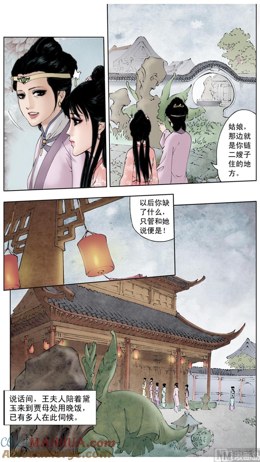 第7话-红楼梦-神界漫画（第2张）