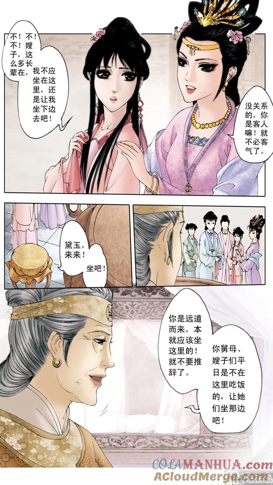 第7话-红楼梦-神界漫画（第3张）