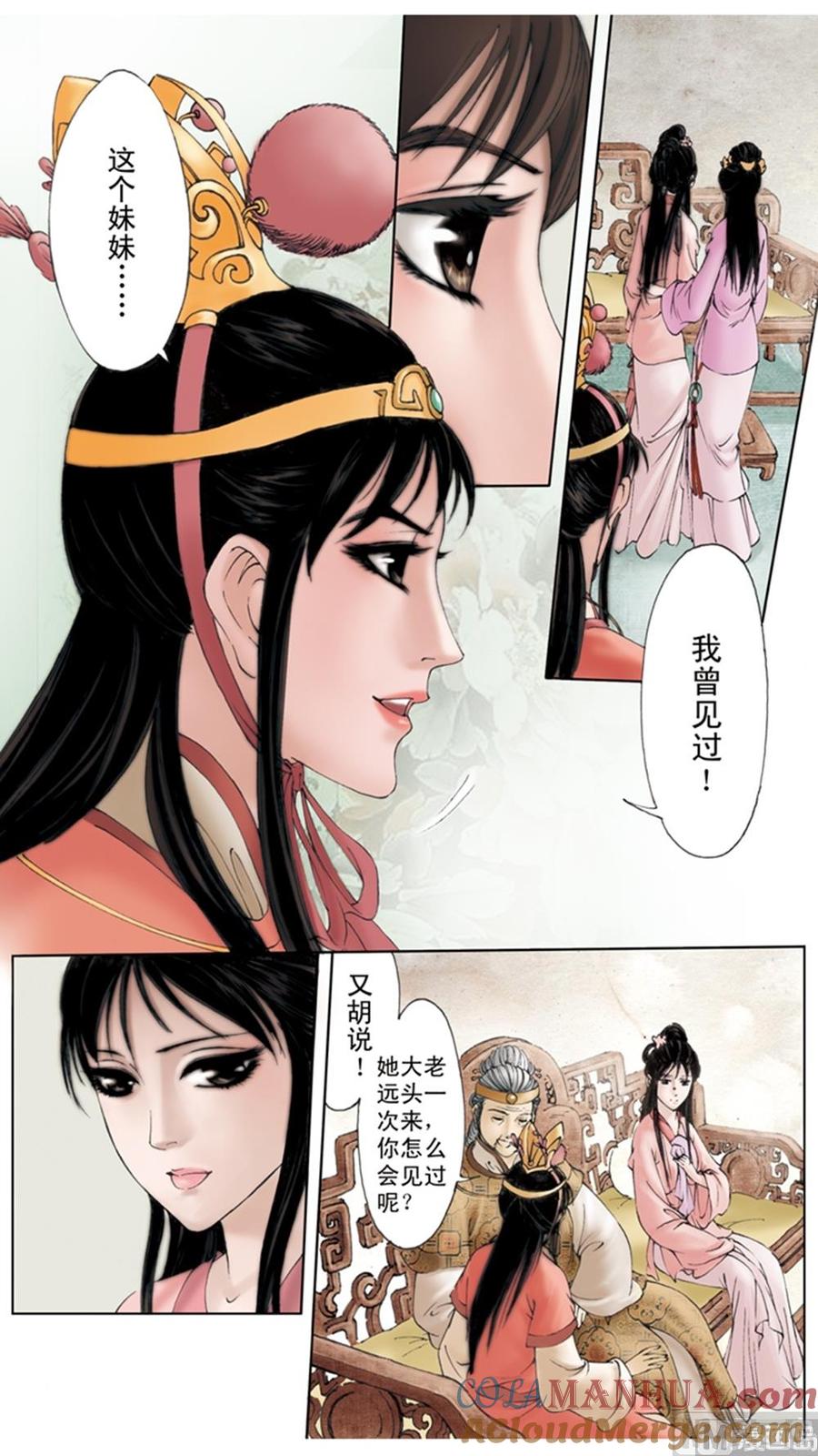 第8话-红楼梦-神界漫画（第7张）