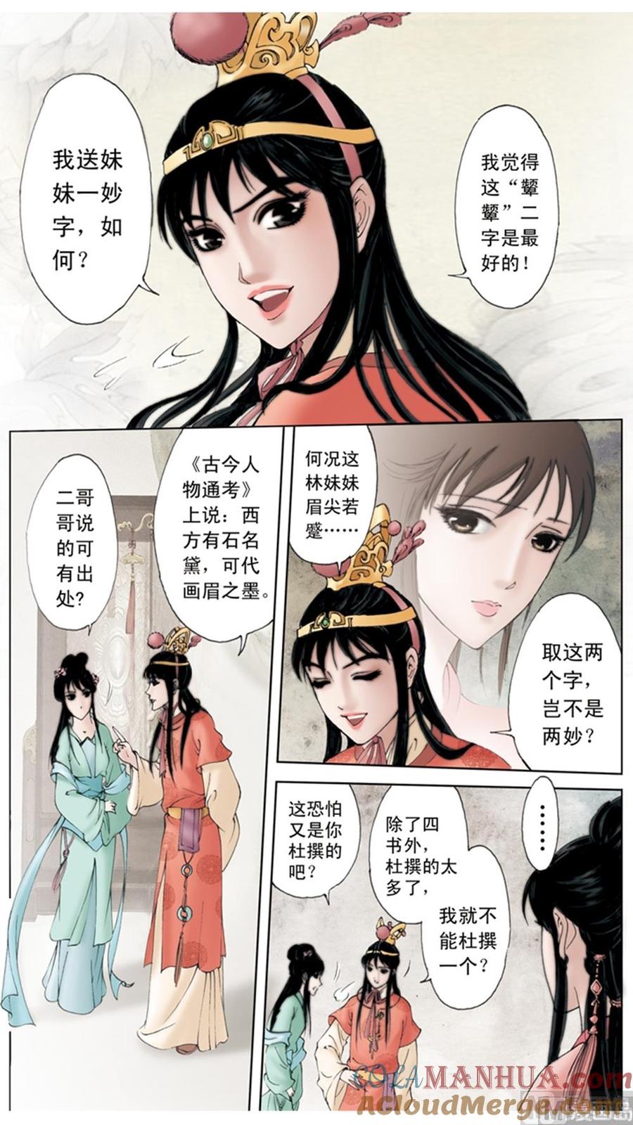 第8话-红楼梦-神界漫画（第11张）